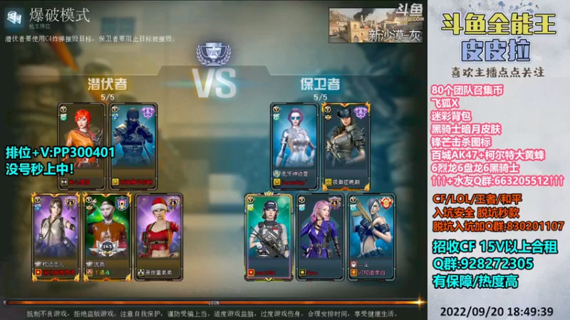 【2022-09-20 18点场】皮皮拉3004O1：皮皮拉:排位最高上分效率！