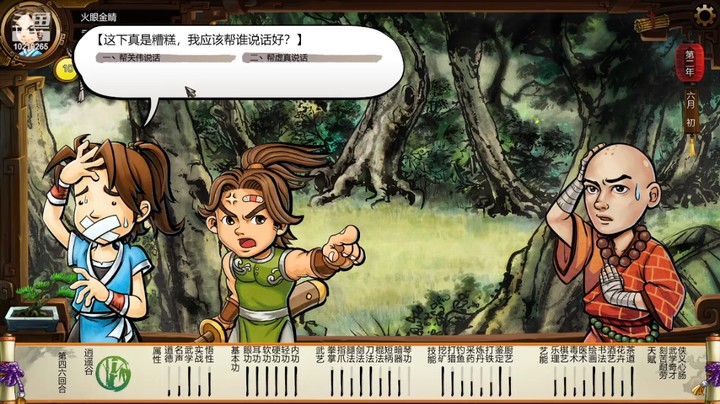 Tale of Wuxia 切片30