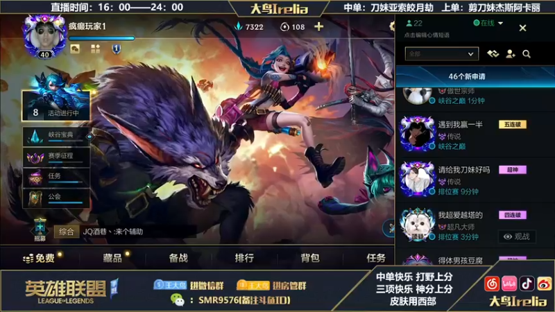 【2022-09-18 16点场】大鸟Irelia：剪/刀妹亚索皎月劫杰斯阿卡丽