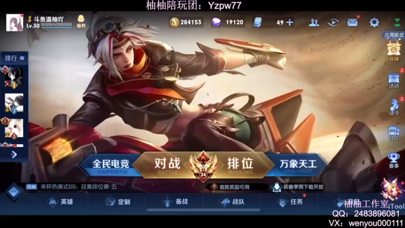 【2022-09-20 20点场】温柚：QQ区巅峰赛2400分冲前10！冲冲冲