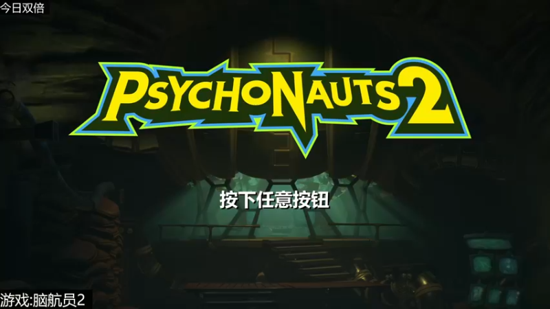 【2022-09-20 15点场】女流66：【今日双倍】脑洞大开的游戏！