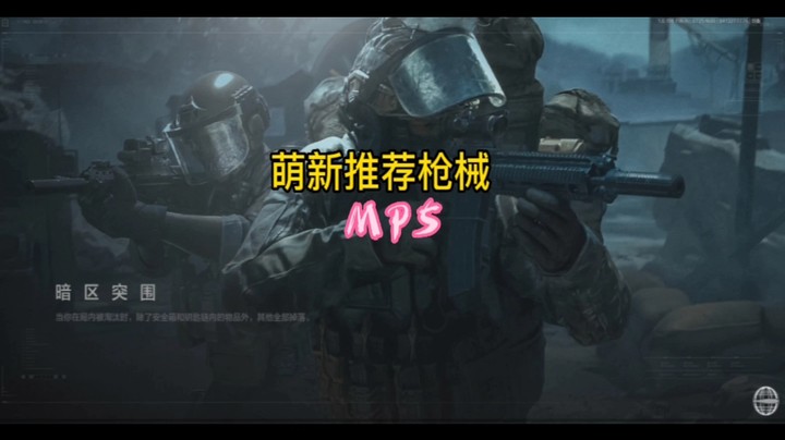萌新神器推荐-MP5