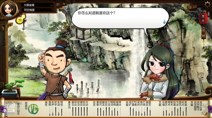 Tale of Wuxia 切片31
