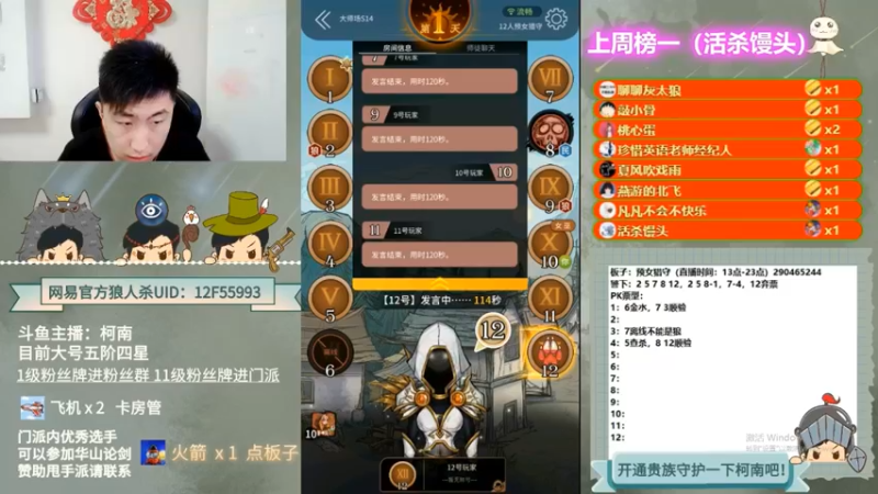 【2022-09-20 04点场】甩手派丨柯南：年度赛冲呀！#狼人杀官方#