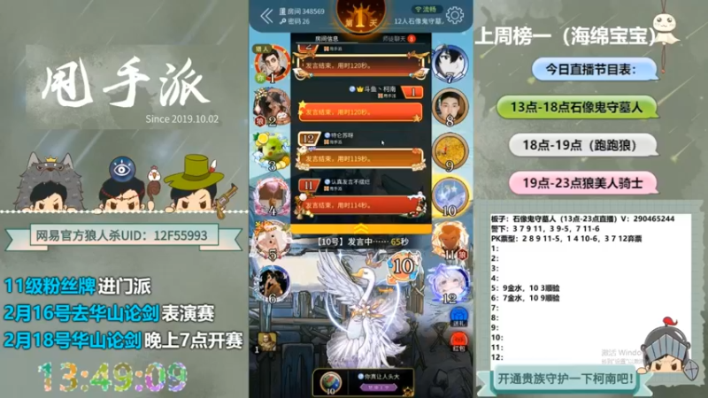 【2022-09-20 02点场】甩手派丨柯南：年度赛冲呀！#狼人杀官方#
