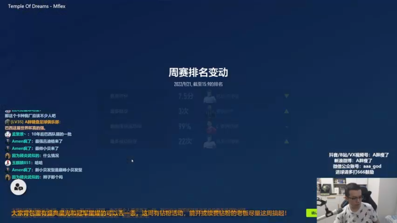 【2022-09-21 15点场】A胖瘦了：A胖OL4~开卡/看号/踢球