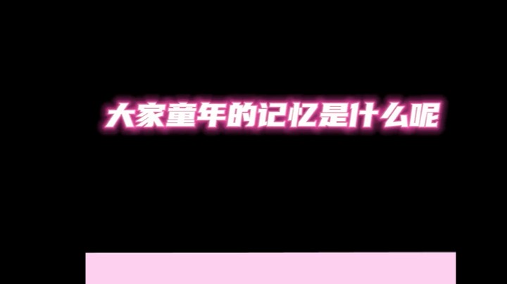 没有掉过粪坑的童年是不完整的，可以在评论区聊聊你的童年