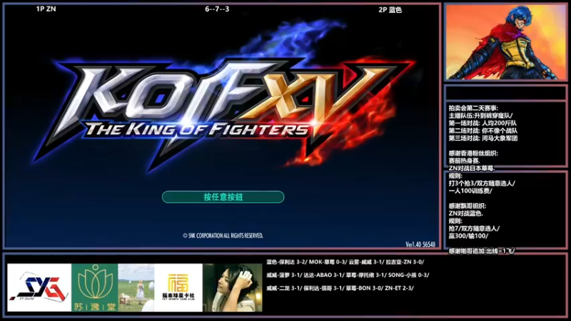 【2022-09-13 19点场】广州ZN：拳皇15，拍卖会决赛阶段。