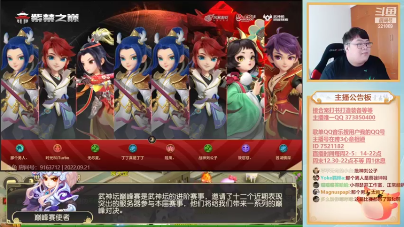 【2022-09-21 15点场】小儿郎丶丶：梦幻西游手游！221869~~