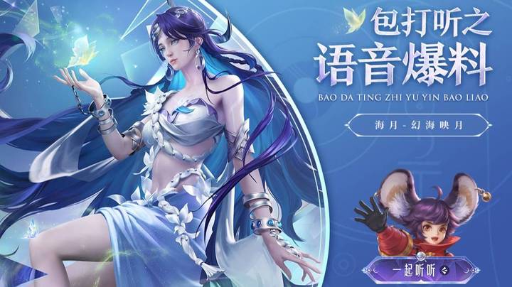 【亚某爆料时间】海月英雄语音爆料出炉！聆听海月心底最深的呼唤