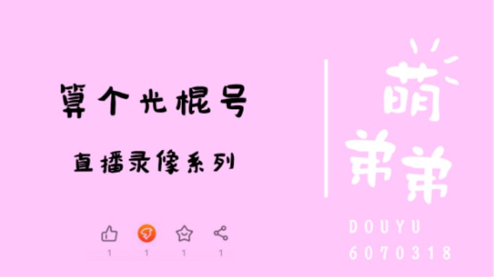 光棍号找情缘！！