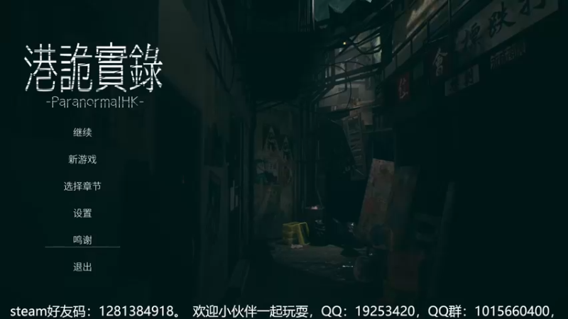 《诡港实录》一口气通关，可惜不是全成就