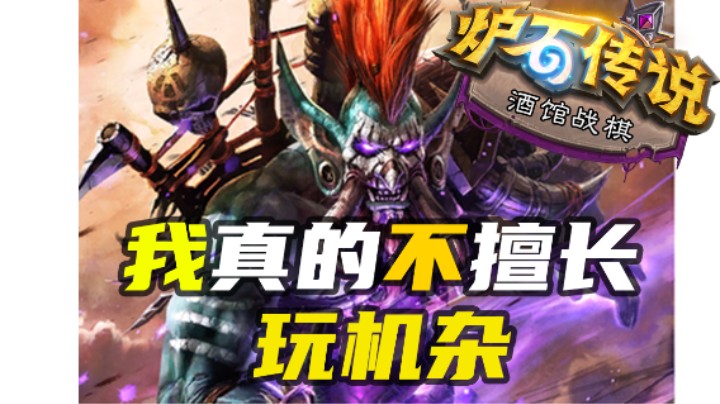 【涛妹复盘教学】我不擅长机械！煮熟的书+沃金