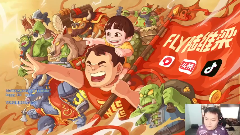 【2022-09-21 18点场】Flygogogogo：【直播】某飞来了~