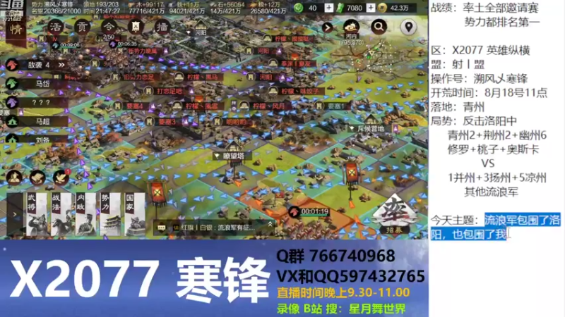 【2022-09-20 21点场】星月舞世界：流浪军包围了洛阳，也包围了我