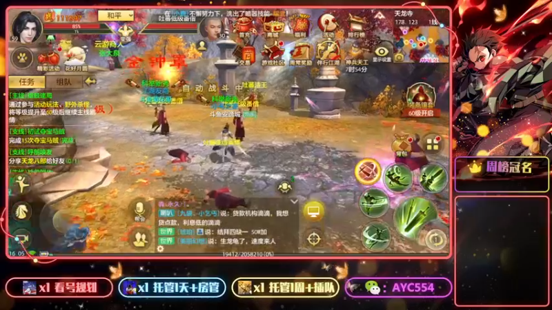 【2022-09-21 16点场】安逸城GG：【天龙八部手游】全新武侠手游