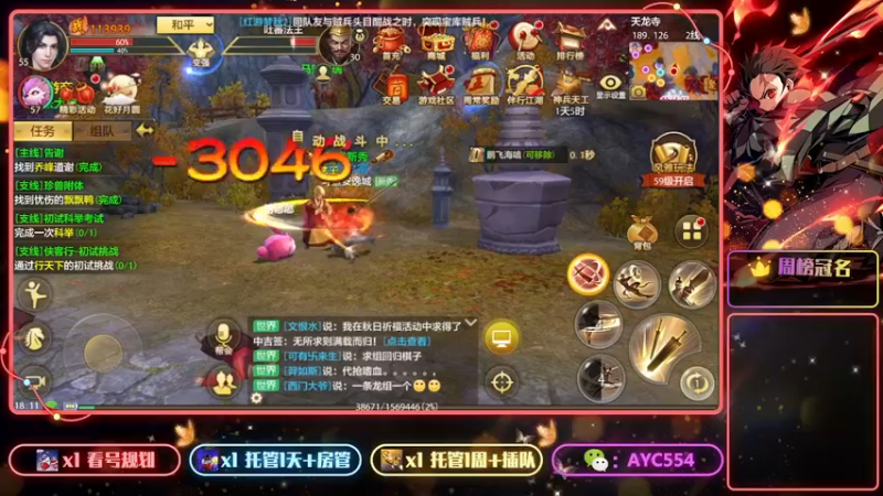 【2022-09-20 18点场】安逸城GG：【天龙八部手游】全新武侠手游