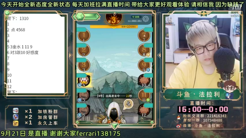 【2022-09-21 20点场】法拉利的直播间：斗鱼NO.1最强心理学狼人杀主播