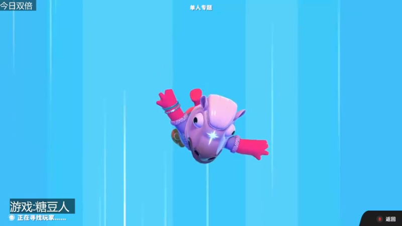 【2022-09-21 19点场】女流66：【今日双倍】脑洞打开的游戏！