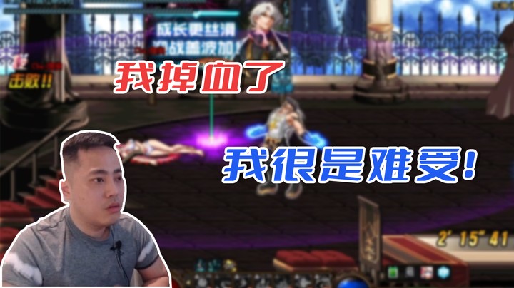 【李永】我掉血了，我很是难受！