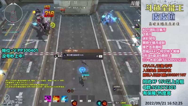 【2022-09-21 16点场】皮皮拉3004O1：皮皮拉:排位最高上分效率！