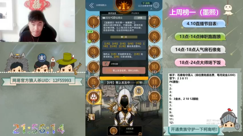 【2022-09-21 10点场】甩手派丨柯南：今天有双倍#狼人杀官方#