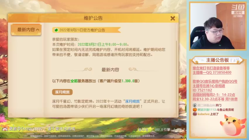 【2022-09-21 13点场】小儿郎丶丶：梦幻西游手游！221869~~