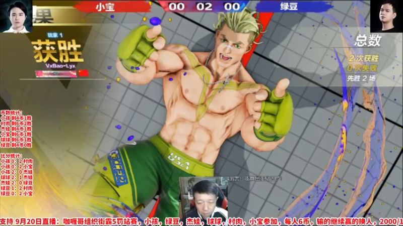 【2022-09-20 20点场】边哥BeenGor：直播：咖喱哥组织，街霸5六大高手罚站赛