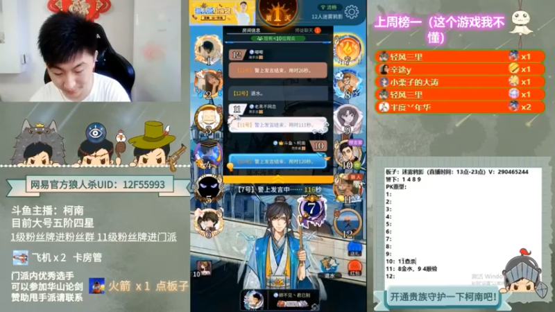 【2022-09-20 12点场】甩手派丨柯南：年度赛冲呀！#狼人杀官方#