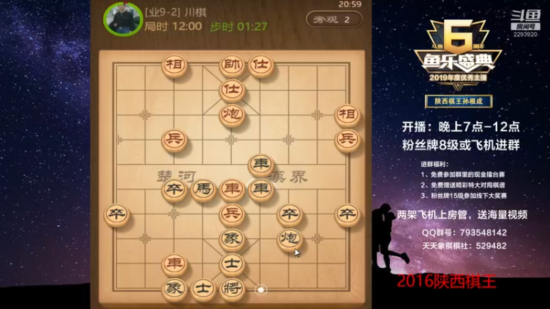 【2022-09-21 20点场】日月轮回888：陕西棋王，金牌教练，巅峰对决！
