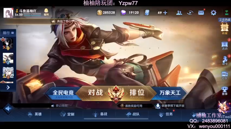 【2022-09-21 20点场】温柚：QQ区巅峰赛2400分冲前10！冲冲冲