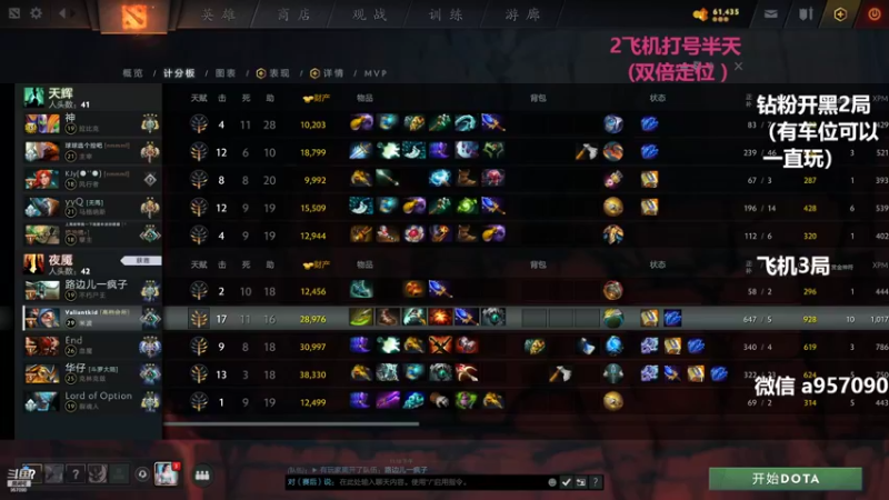 【2022-09-20 23点场】踏上征途167：9000分主播带水友 快乐DOTA