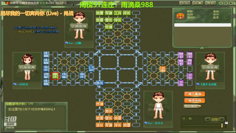 【四国军棋】白开氺的精彩时刻 20220921 00点场