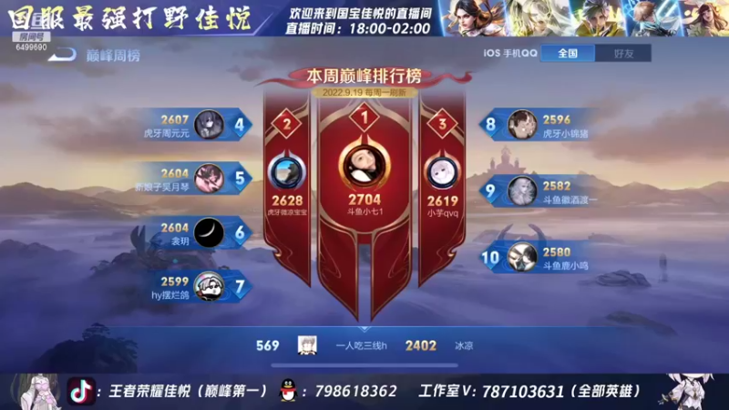【2022-09-21 19点场】国宝佳悦：国服打野巅峰赛冲冲冲