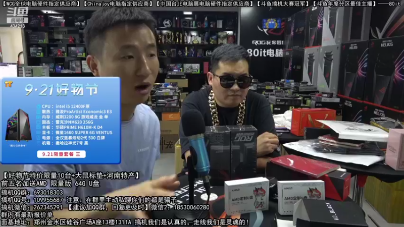 【2022-09-21 21点场】80it电脑网：郑州80it：9.21好物节电脑活动开启