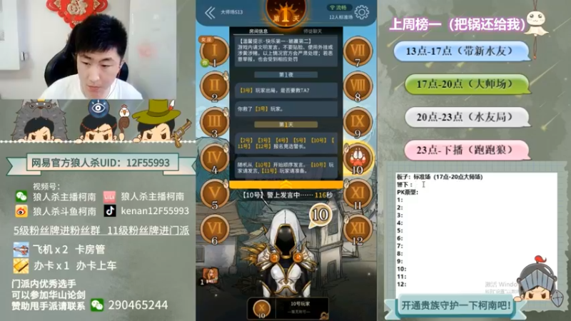 【2022-09-20 08点场】甩手派丨柯南：年度赛冲呀！#狼人杀官方#