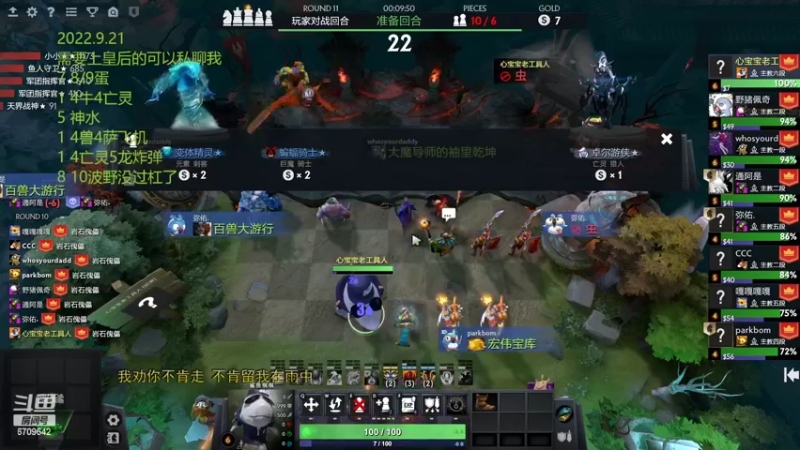 【2022-09-21 14点场】拾年丶老鼠哥：今天玩什么阵容好呢？