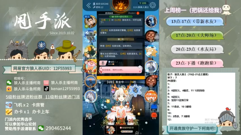 【2022-09-20 00点场】甩手派丨柯南：年度赛冲呀！#狼人杀官方#