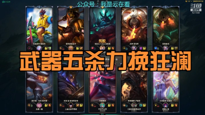 【英雄联盟】打野不会玩，队友点投降，武器拿五杀成功获胜