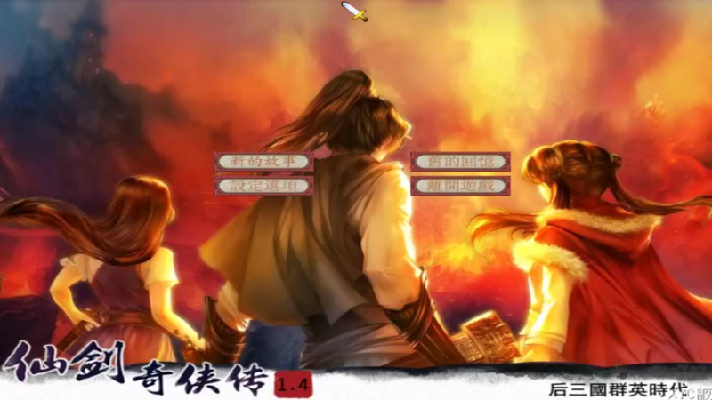 【2022-09-21 11点场】肥尸：【三国群英传仙剑MOD】紫英打天下