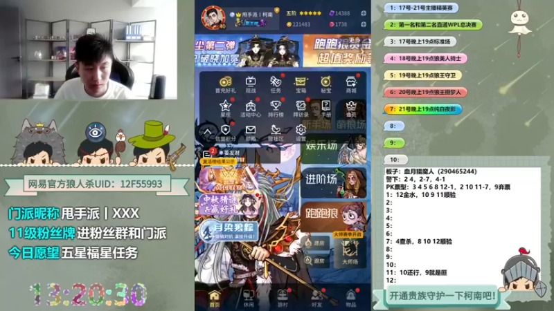 【2022-09-20 13点场】甩手派丨柯南：今天有双倍#狼人杀官方#