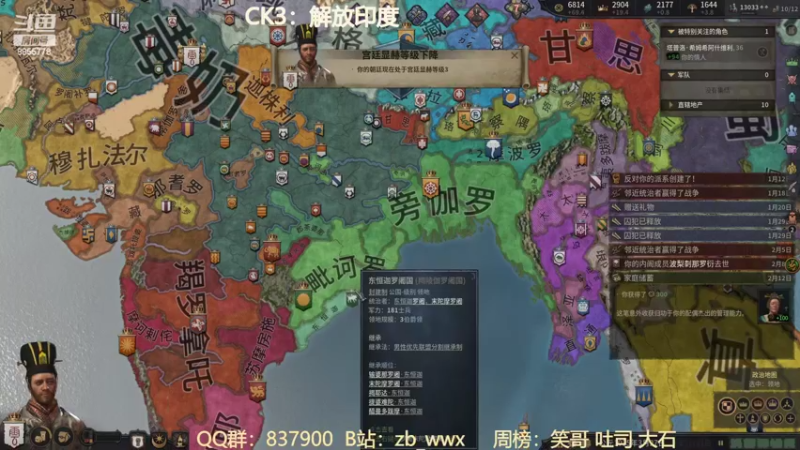 【2022-09-19 17点场】毒奶汪：ck3：殖民印度