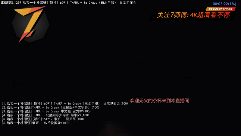 我在斗鱼看7师傅直播一起看