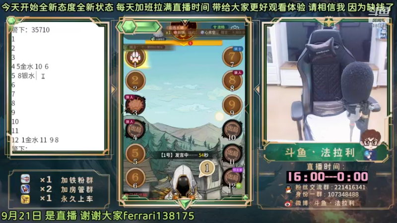 【2022-09-21 18点场】法拉利的直播间：斗鱼NO.1最强心理学狼人杀主播