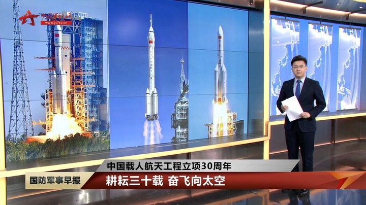【中国载人航天工程立项30周年】耕耘三十载 奋飞向太空