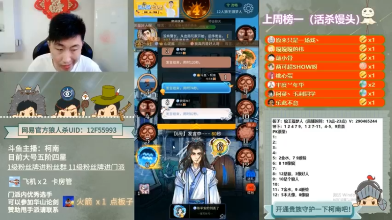 【2022-09-21 12点场】甩手派丨柯南：今天有双倍#狼人杀官方#