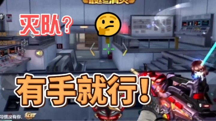 五杀那不就是家常便饭