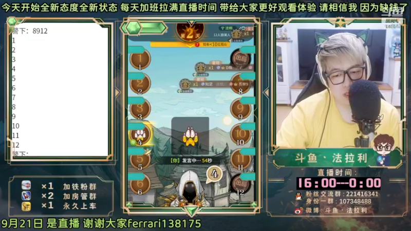 【2022-09-22 00点场】法拉利的直播间：斗鱼NO.1最强心理学狼人杀主播