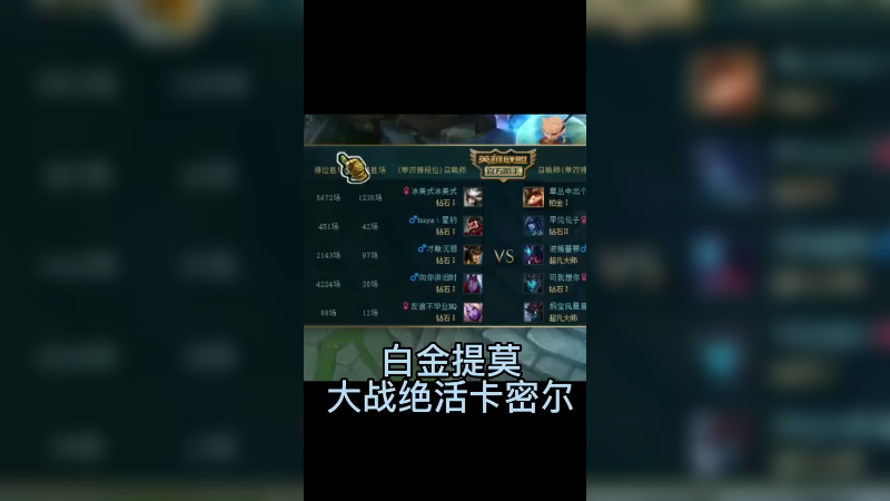 提莫队长朴实无华的单杀