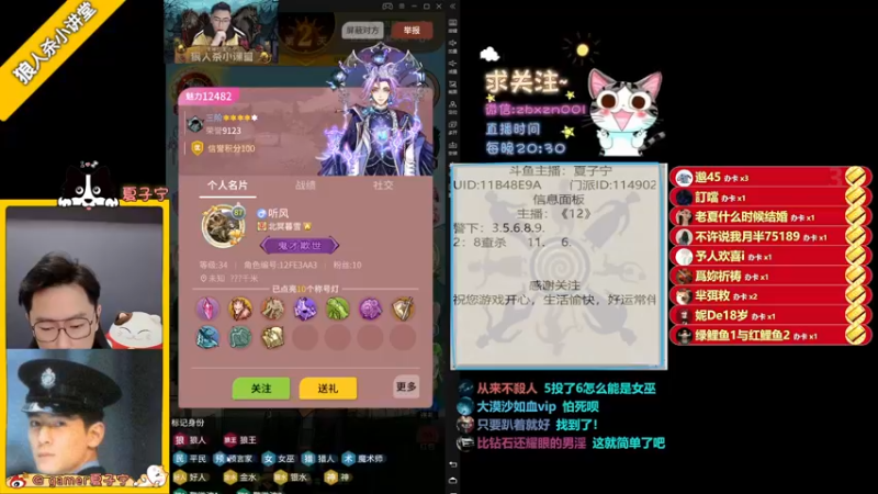 【2022-09-21 20点场】夏子宁：《狼人杀小讲堂》